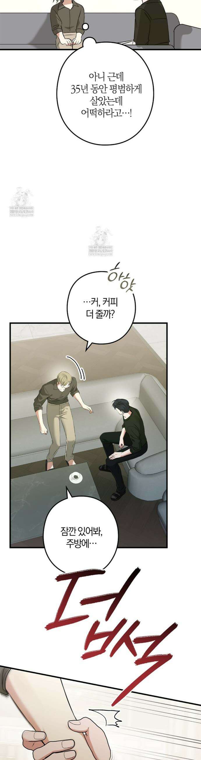 지극히 사적인 영역에 빙의했다 7화 8