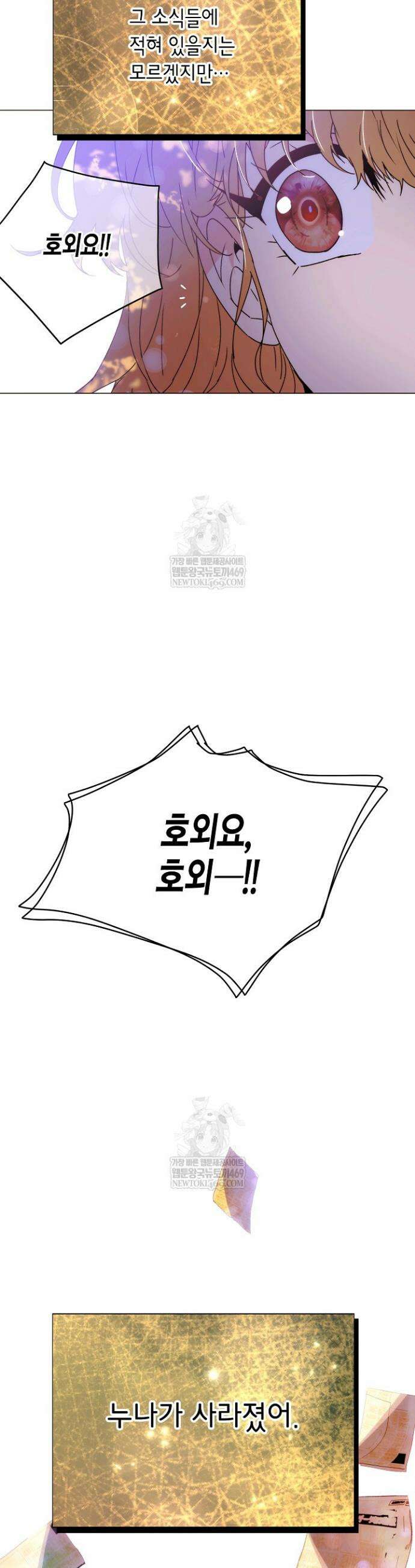 악역에게 정체를 들켜버렸다 195화 3