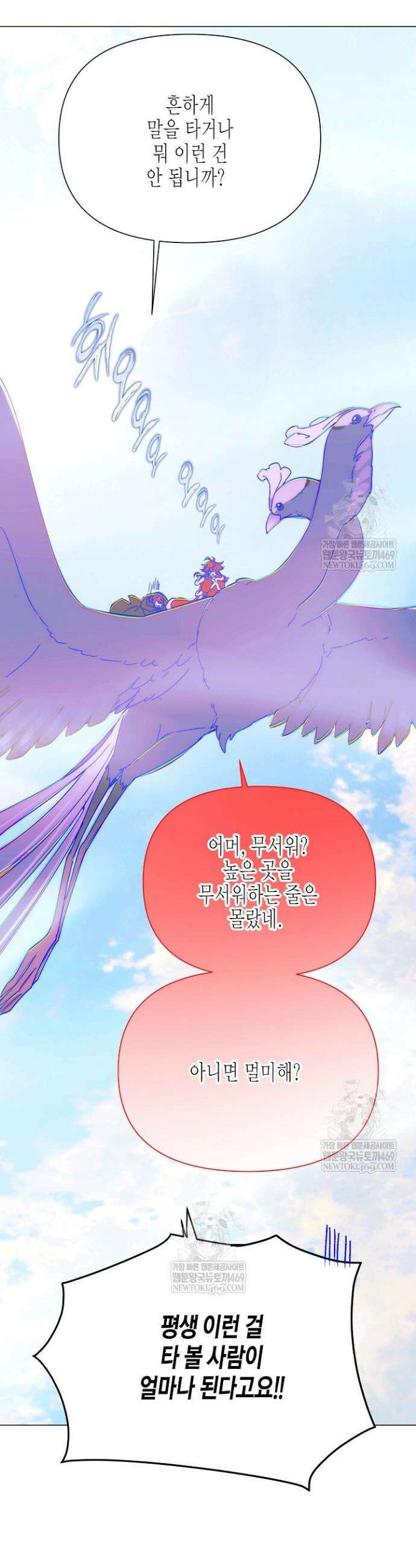 악역에게 정체를 들켜버렸다 195화 6