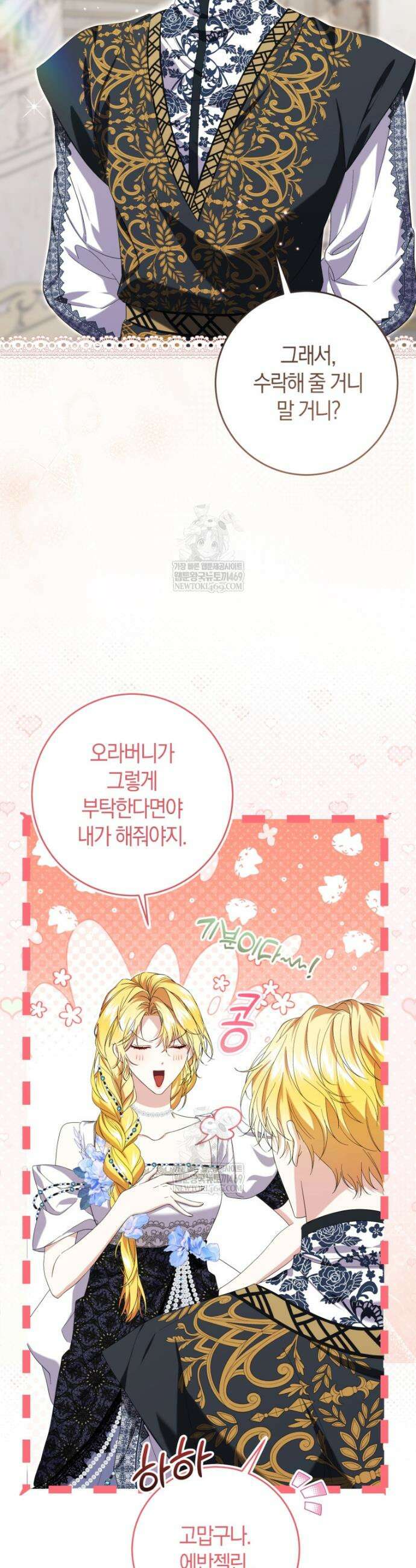 악녀님의 최애로 간택된 사정 24화 2
