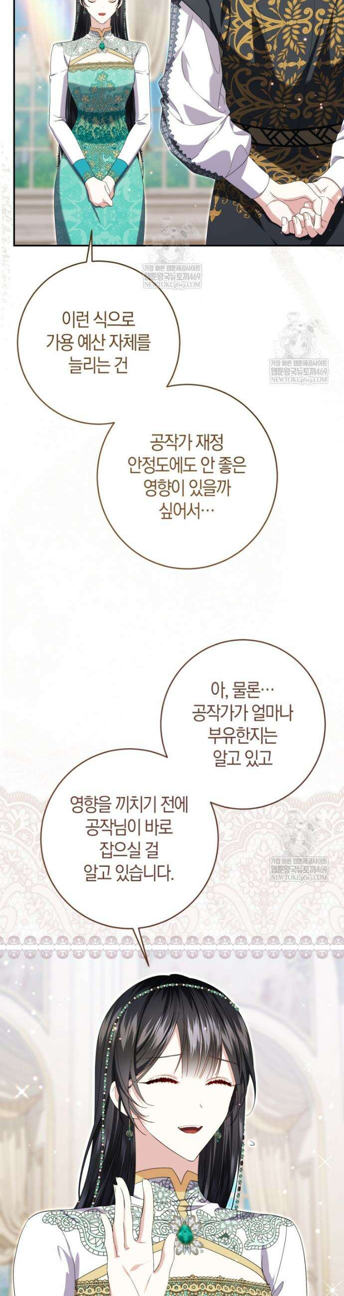 악녀님의 최애로 간택된 사정 24화 5