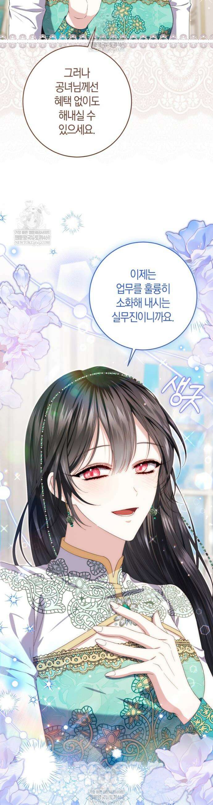 악녀님의 최애로 간택된 사정 24화 6