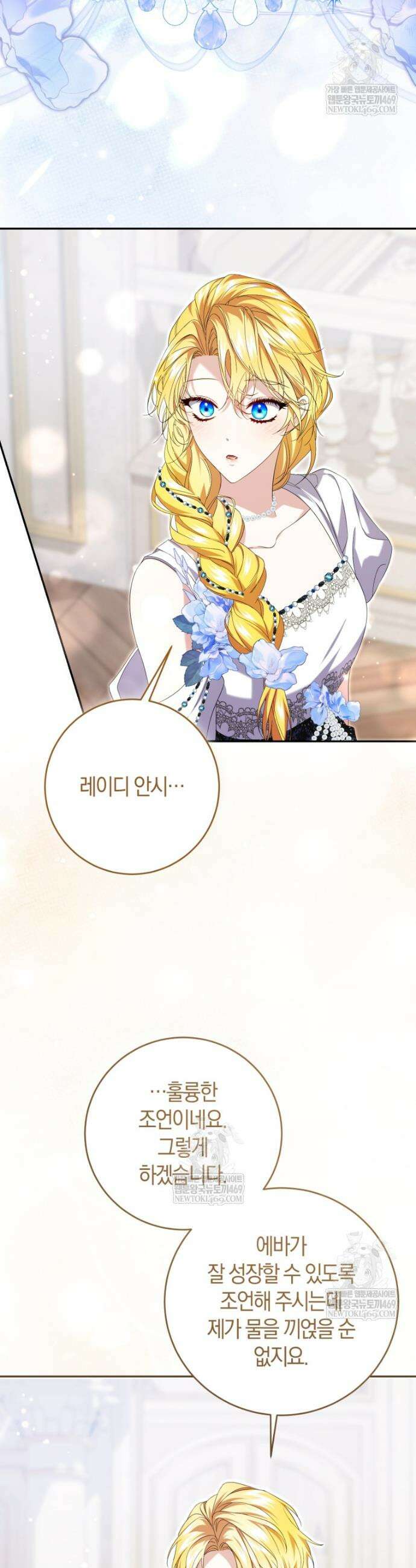 악녀님의 최애로 간택된 사정 24화 7