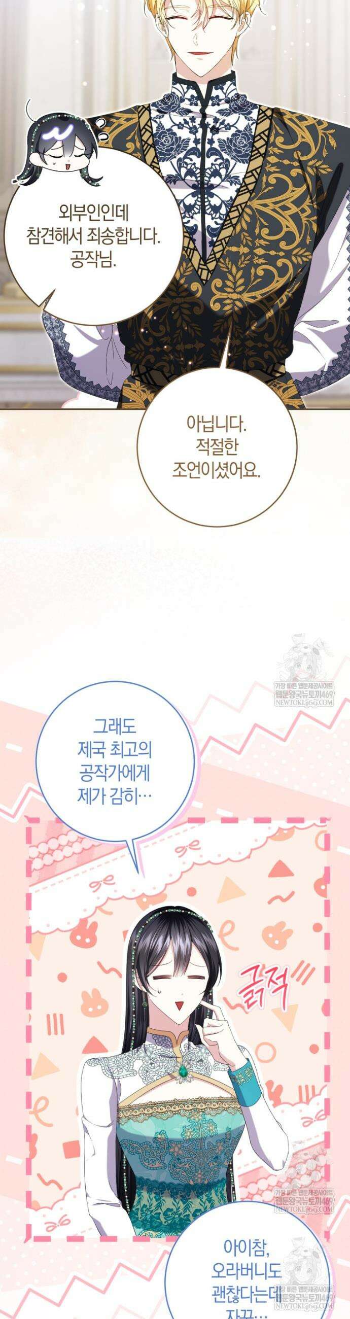 악녀님의 최애로 간택된 사정 24화 8