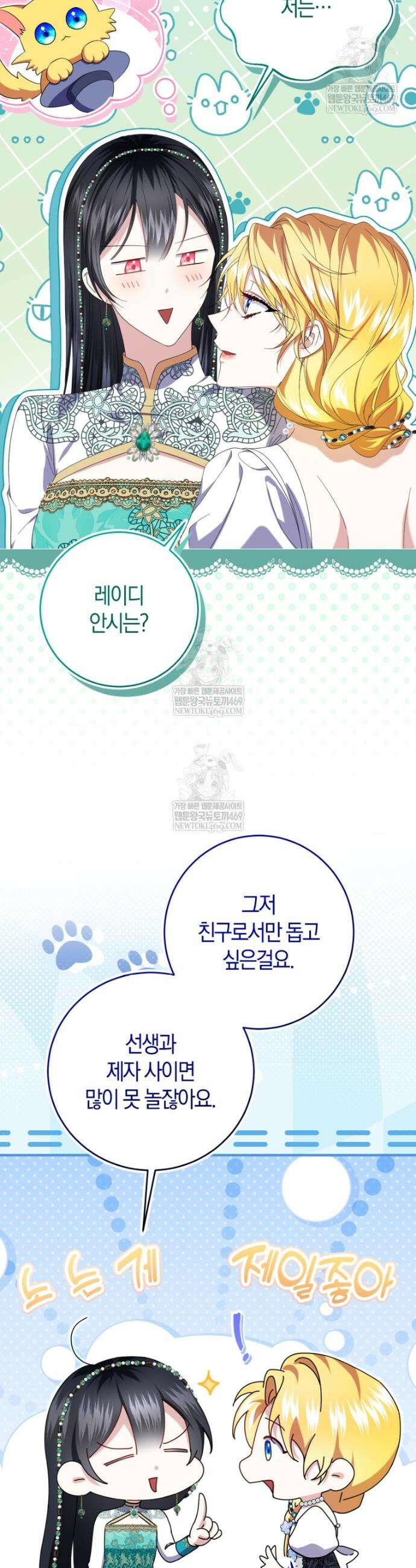 악녀님의 최애로 간택된 사정 24화 10