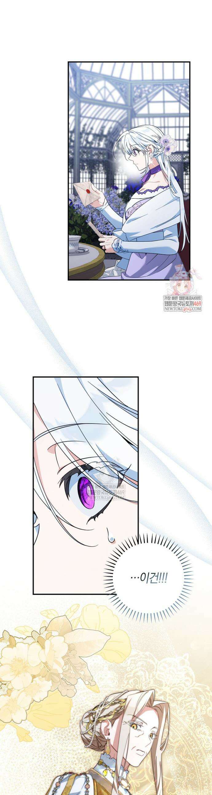 황자님께 위장연애를 제안합니다 77화 1