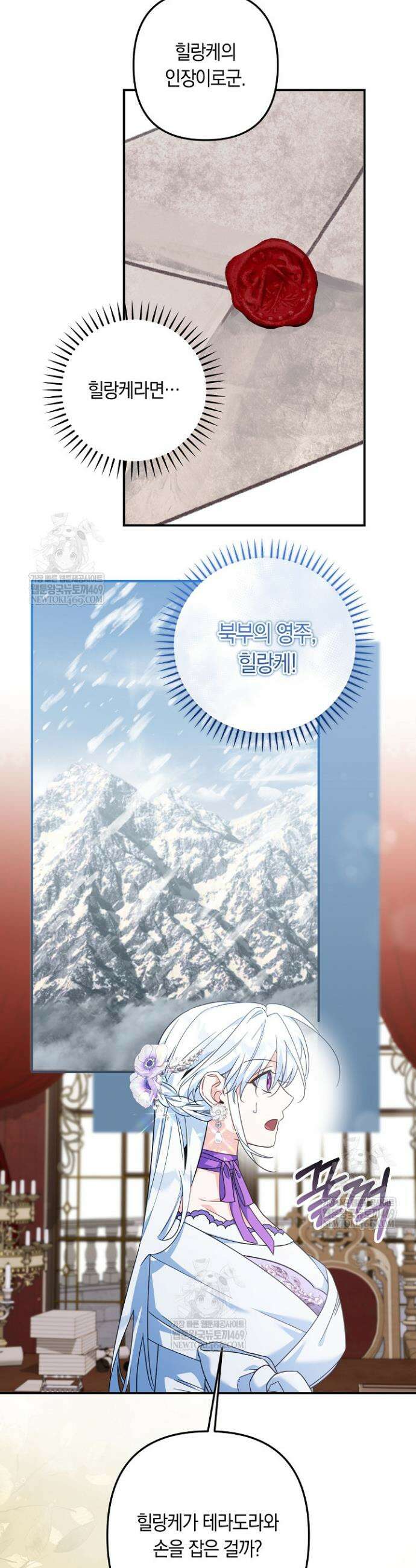 황자님께 위장연애를 제안합니다 77화 3