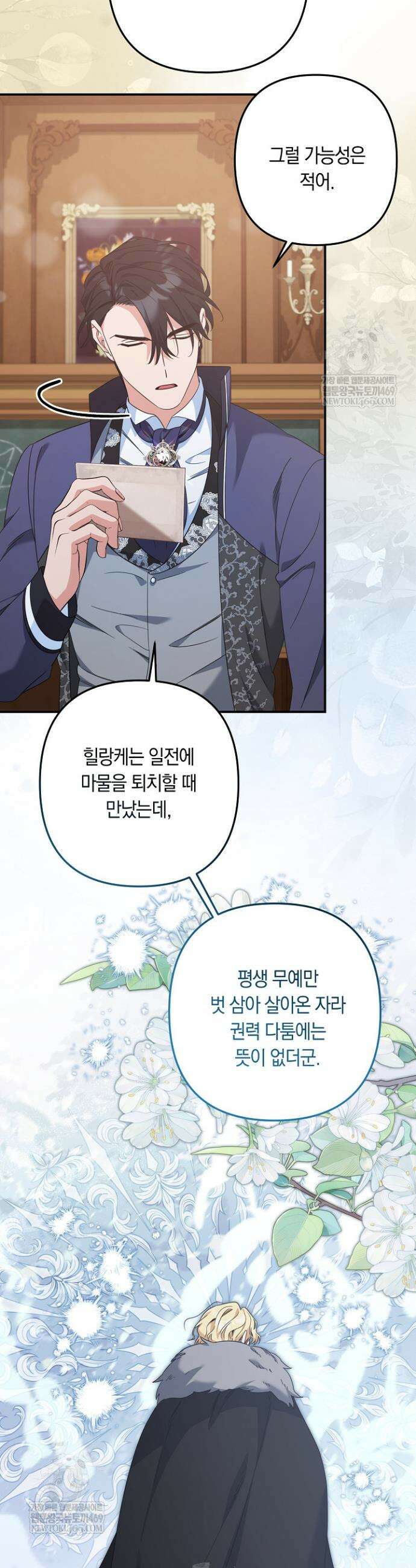 황자님께 위장연애를 제안합니다 77화 4