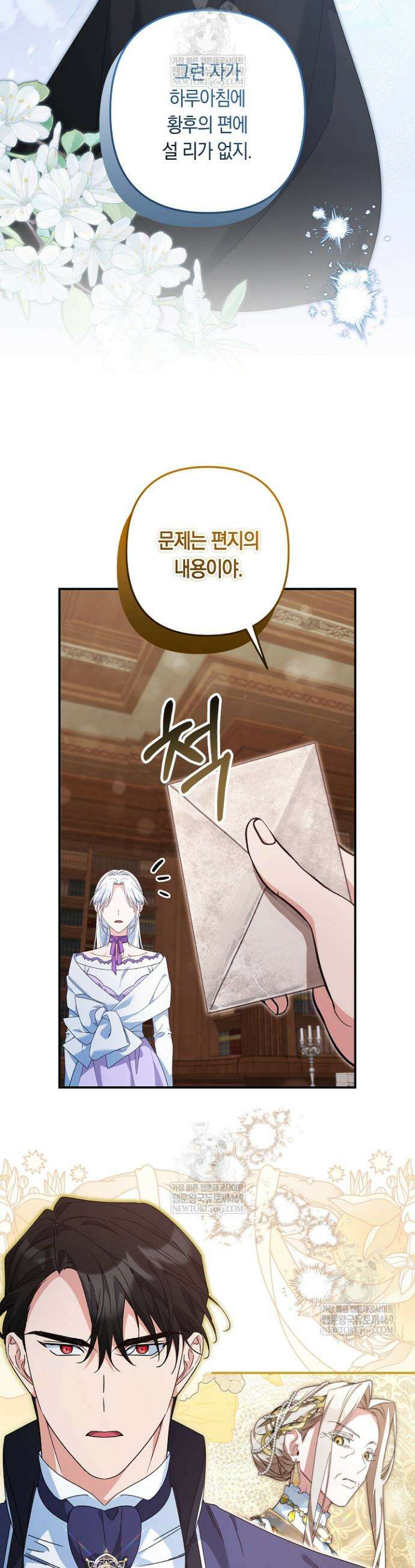 황자님께 위장연애를 제안합니다 77화 5