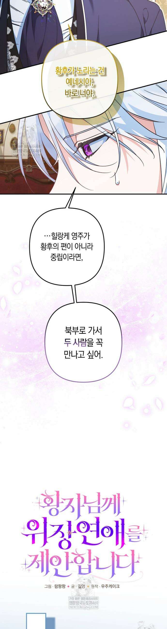 황자님께 위장연애를 제안합니다 77화 6