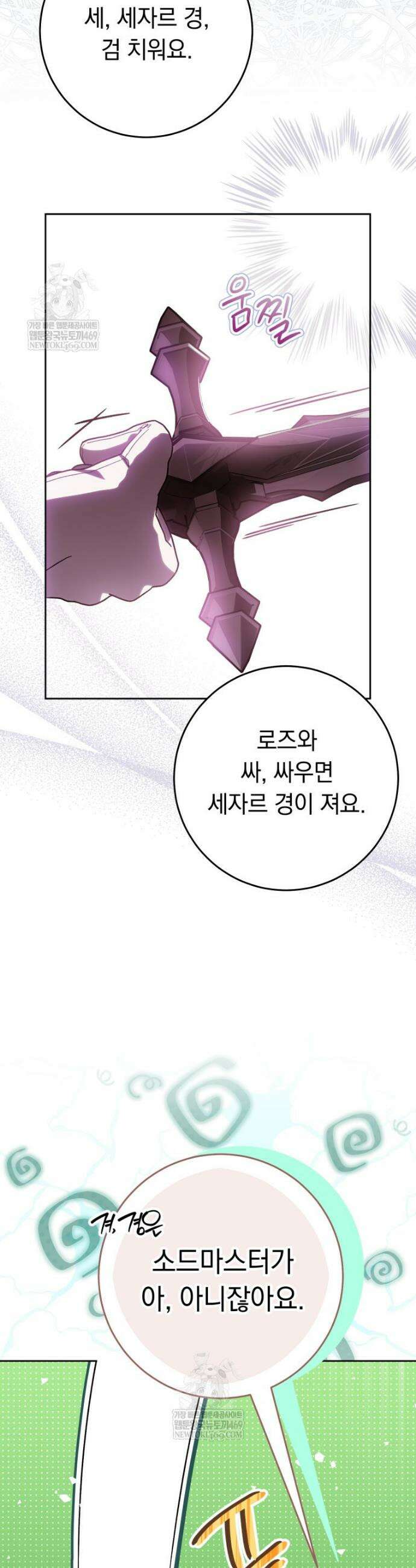 아기 남편의 흑막 아내입니다 40화 2