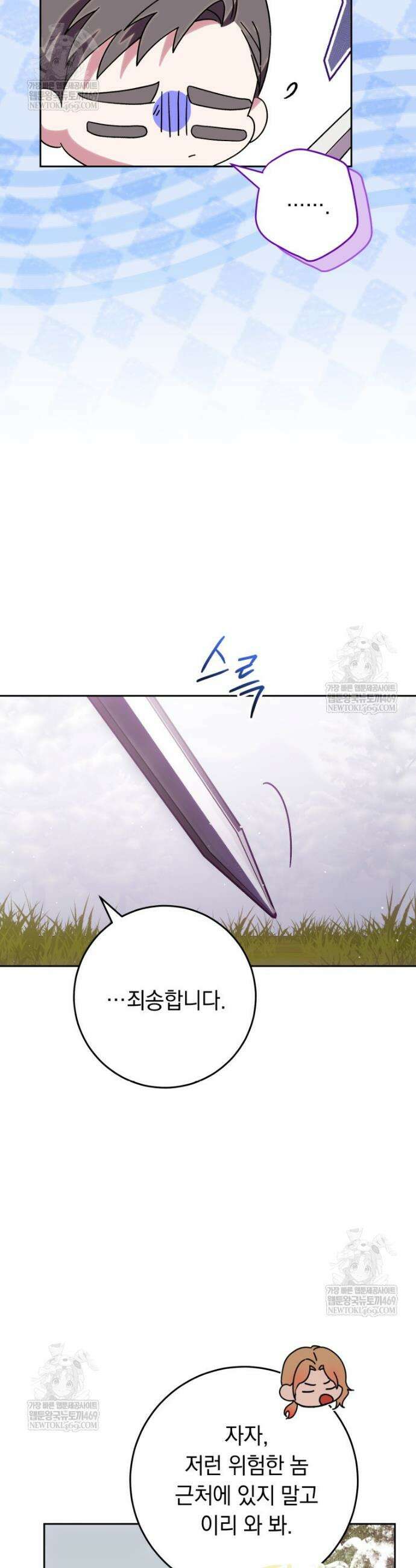 아기 남편의 흑막 아내입니다 40화 4