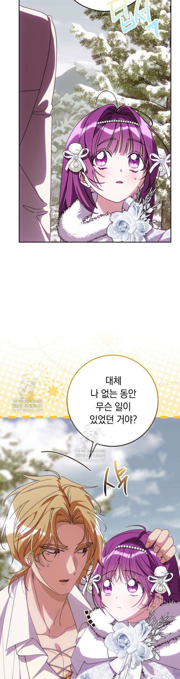 아기 남편의 흑막 아내입니다 40화 5
