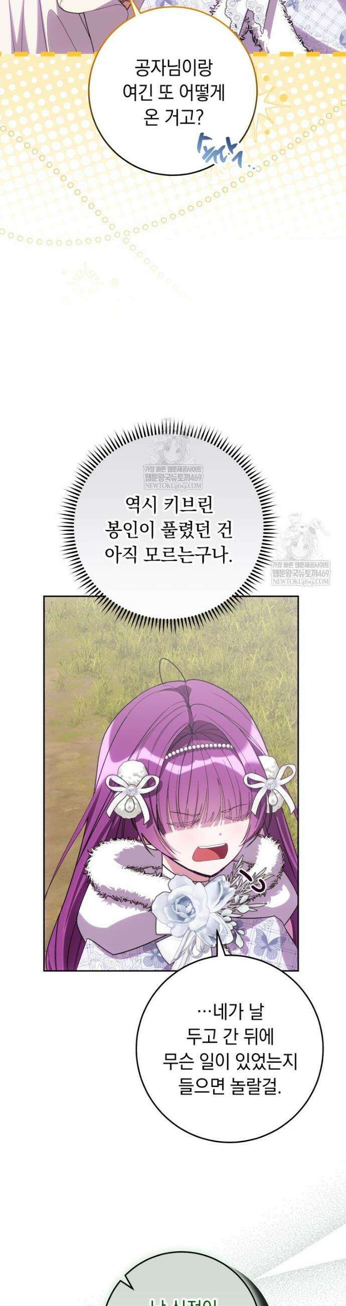 아기 남편의 흑막 아내입니다 40화 6