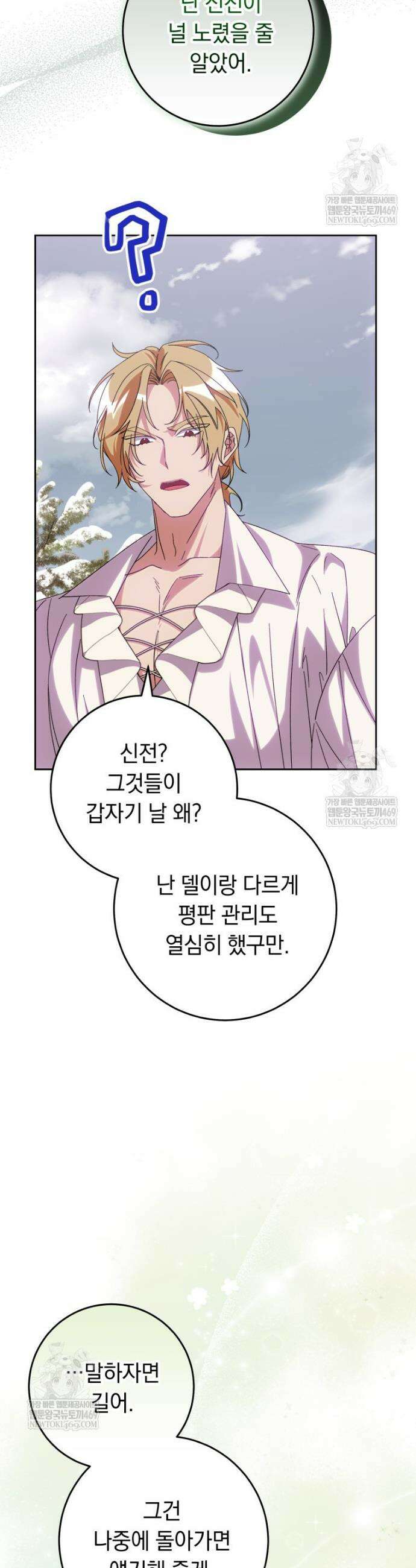 아기 남편의 흑막 아내입니다 40화 7