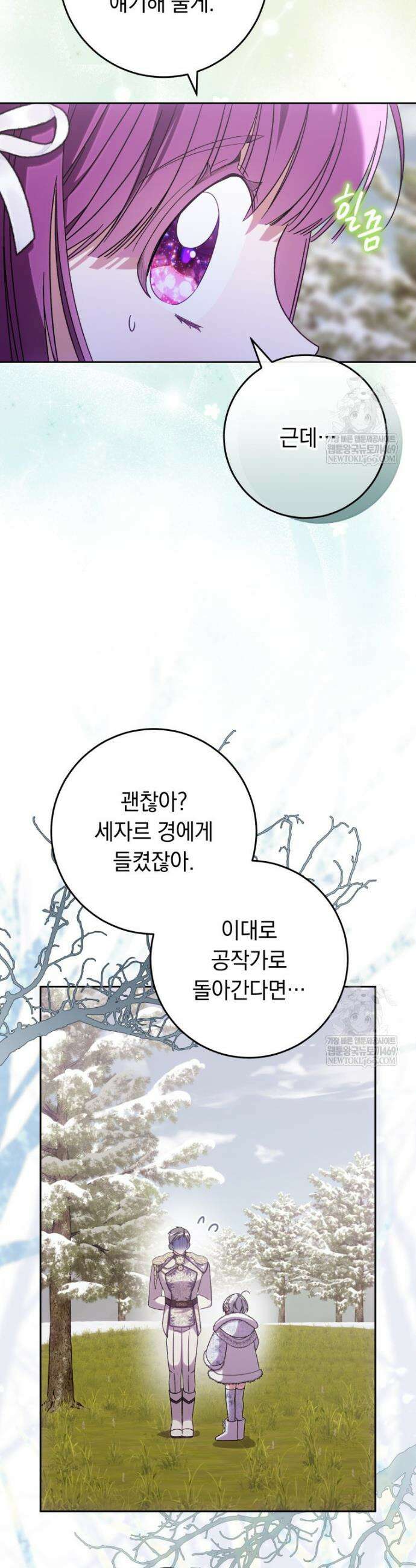 아기 남편의 흑막 아내입니다 40화 8