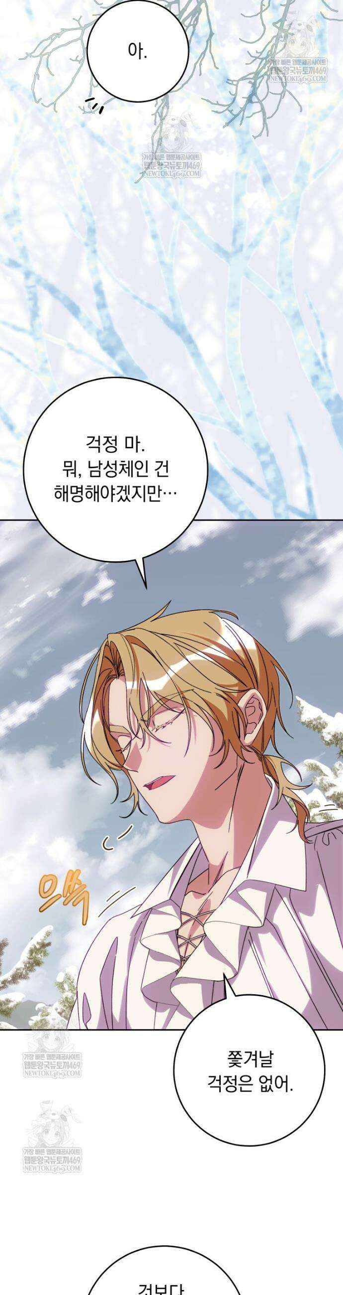 아기 남편의 흑막 아내입니다 40화 9