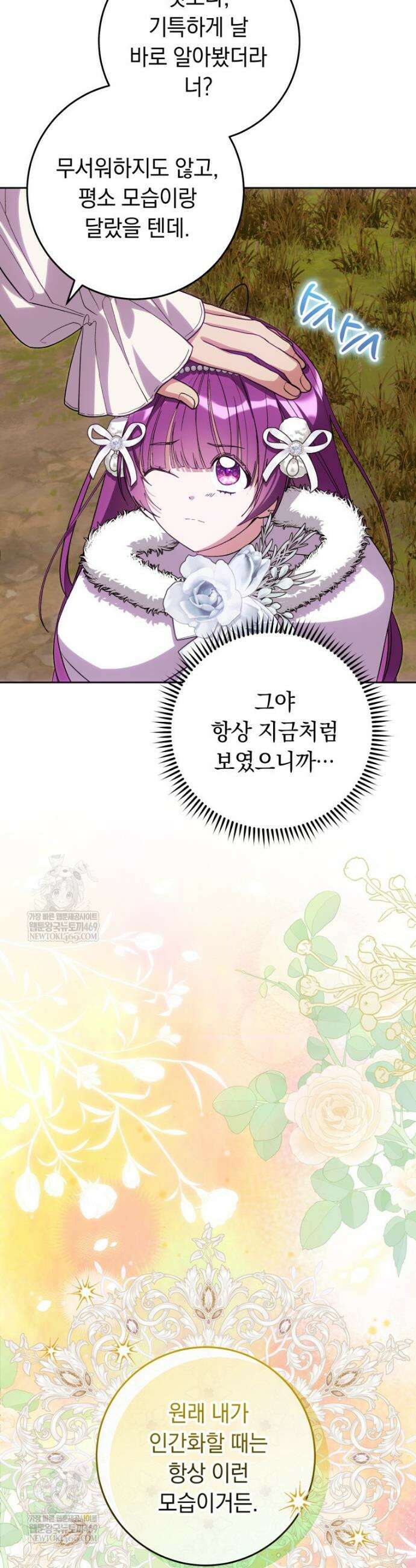 아기 남편의 흑막 아내입니다 40화 10
