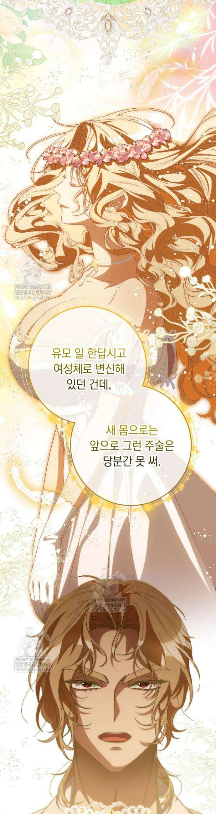 아기 남편의 흑막 아내입니다 40화 11