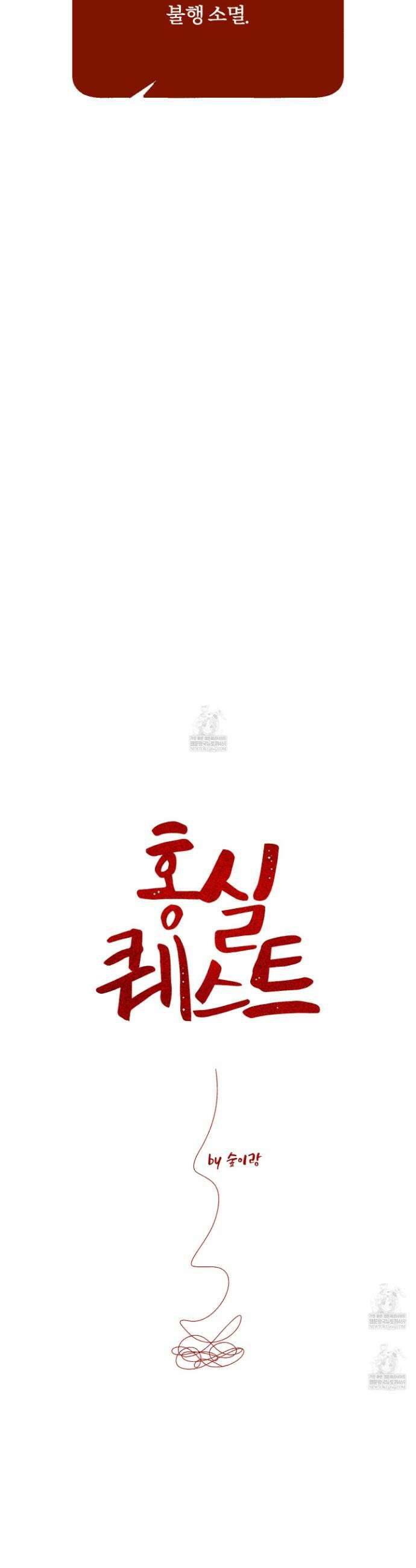 홍실퀘스트 48화 9