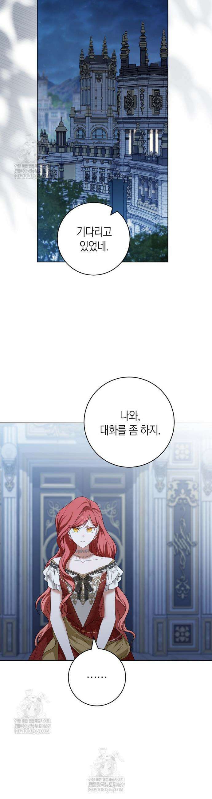 내가 죽은 뒤 꼬마 신랑은 33화 2