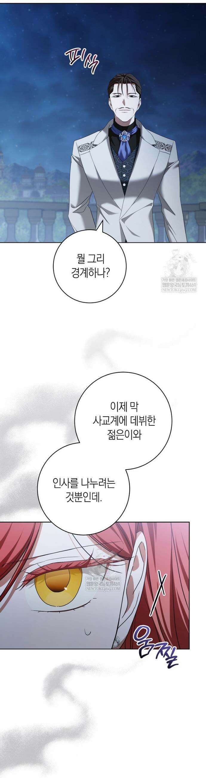 내가 죽은 뒤 꼬마 신랑은 33화 3