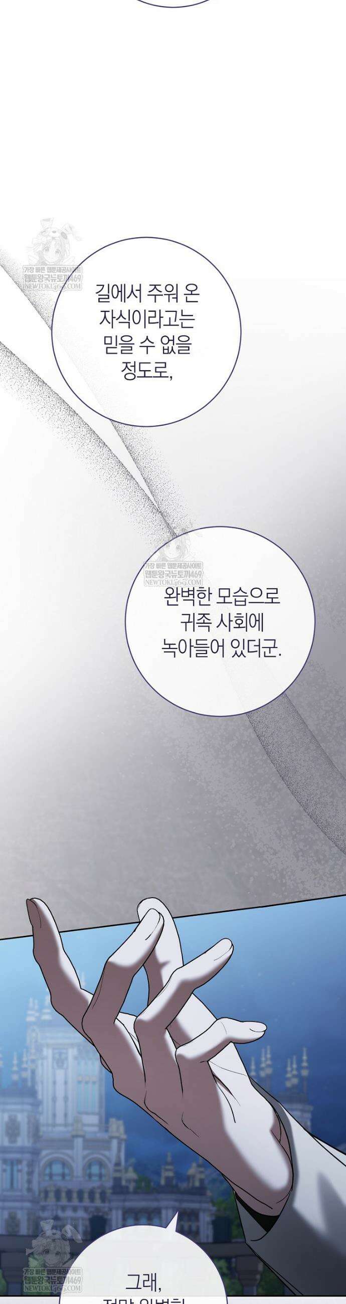 내가 죽은 뒤 꼬마 신랑은 33화 5
