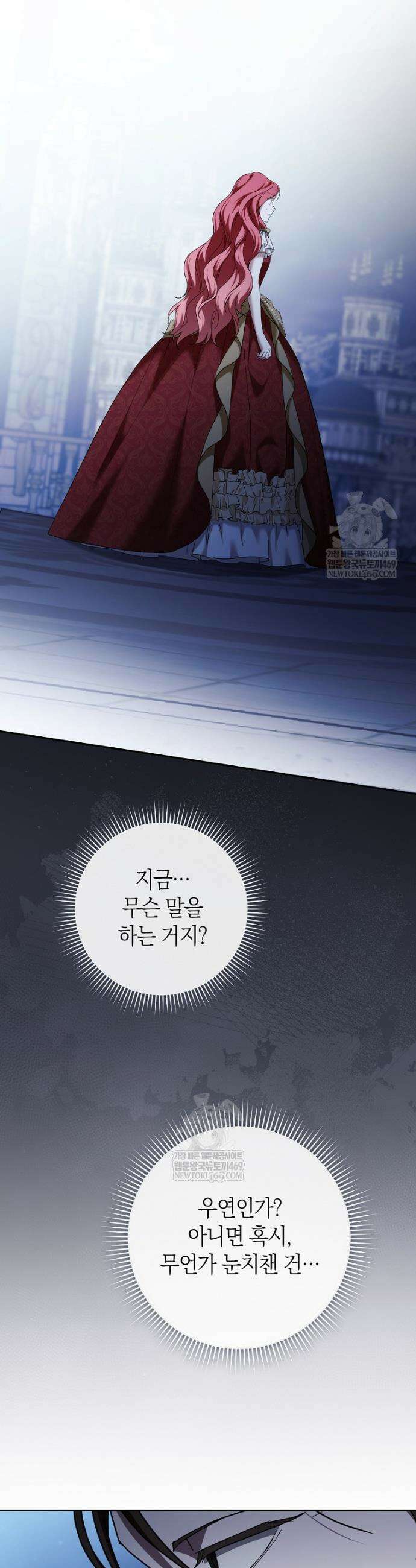 내가 죽은 뒤 꼬마 신랑은 33화 8