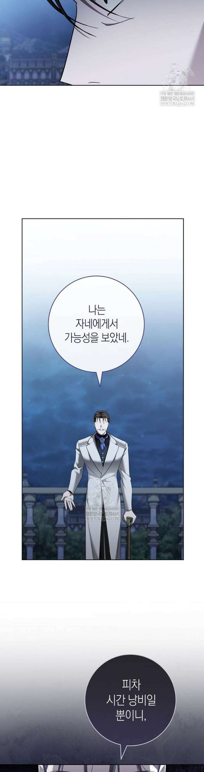 내가 죽은 뒤 꼬마 신랑은 33화 9