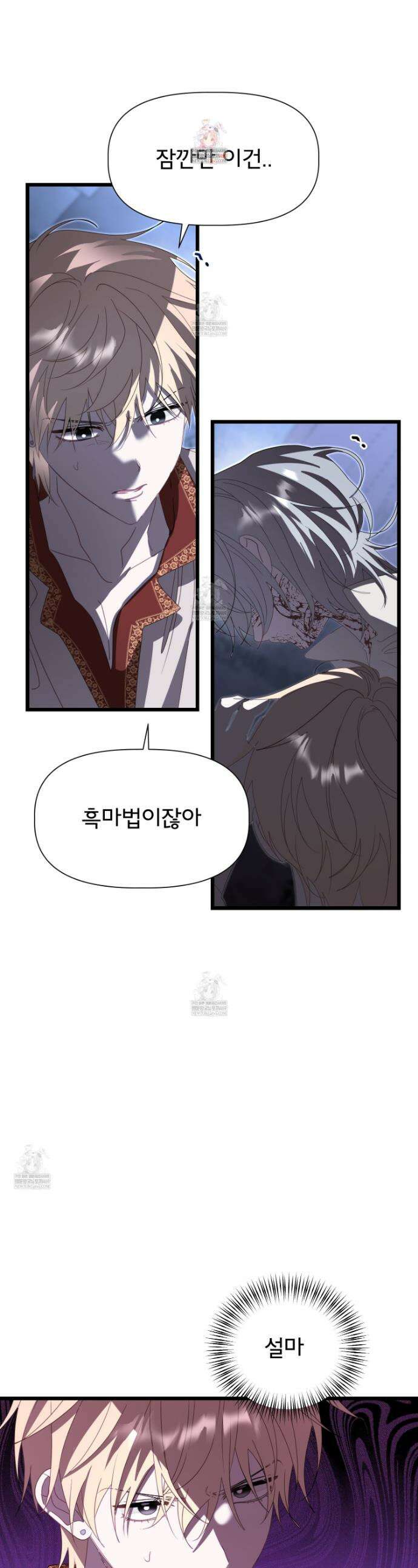 이세계 덤프트럭 141화 1