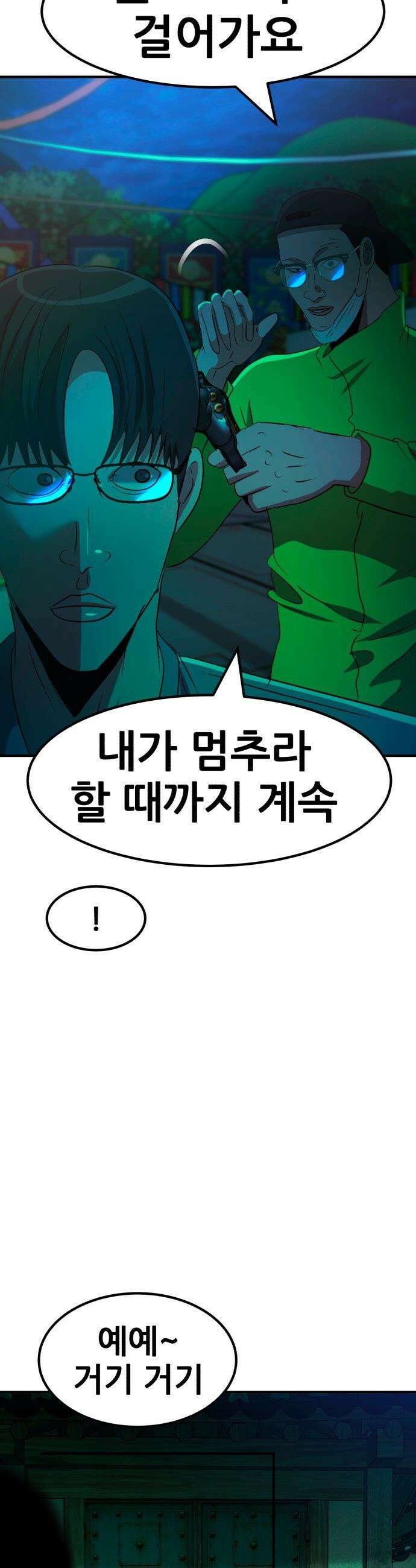 돈구멍 - 82화 3