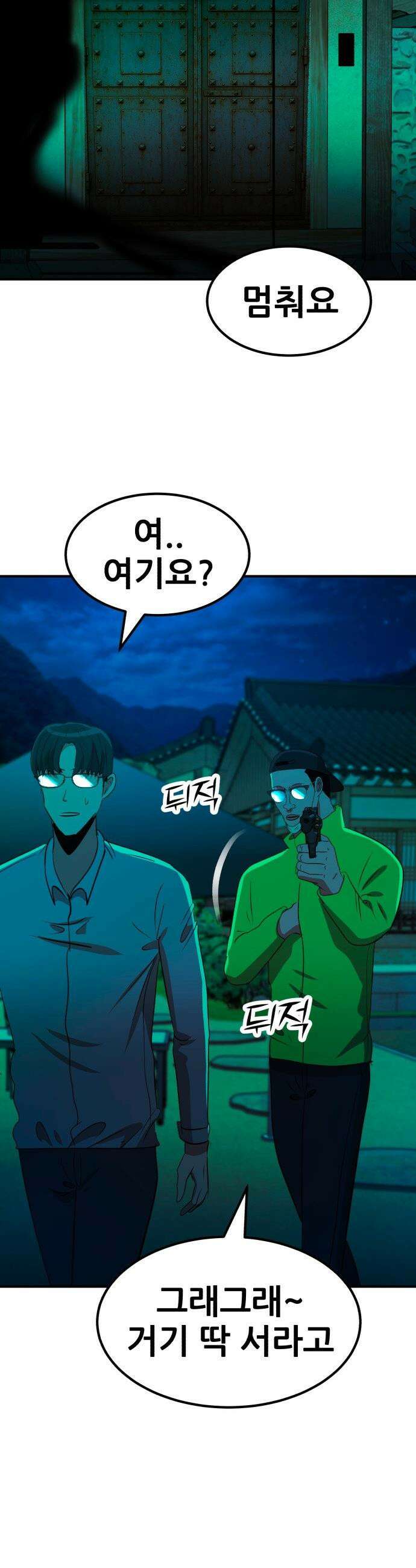 돈구멍 - 82화 4