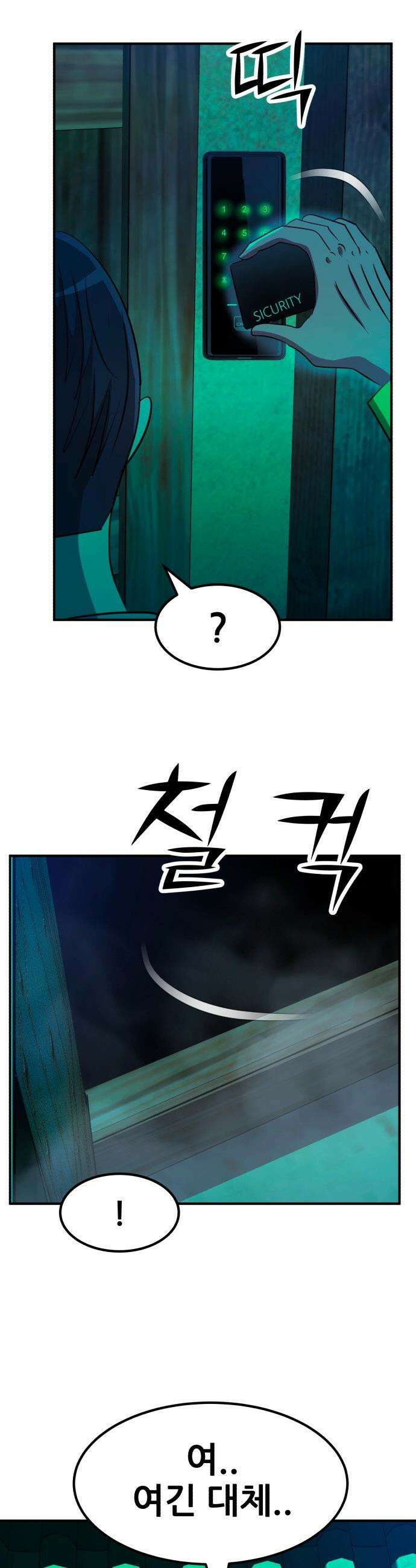 돈구멍 - 82화 5