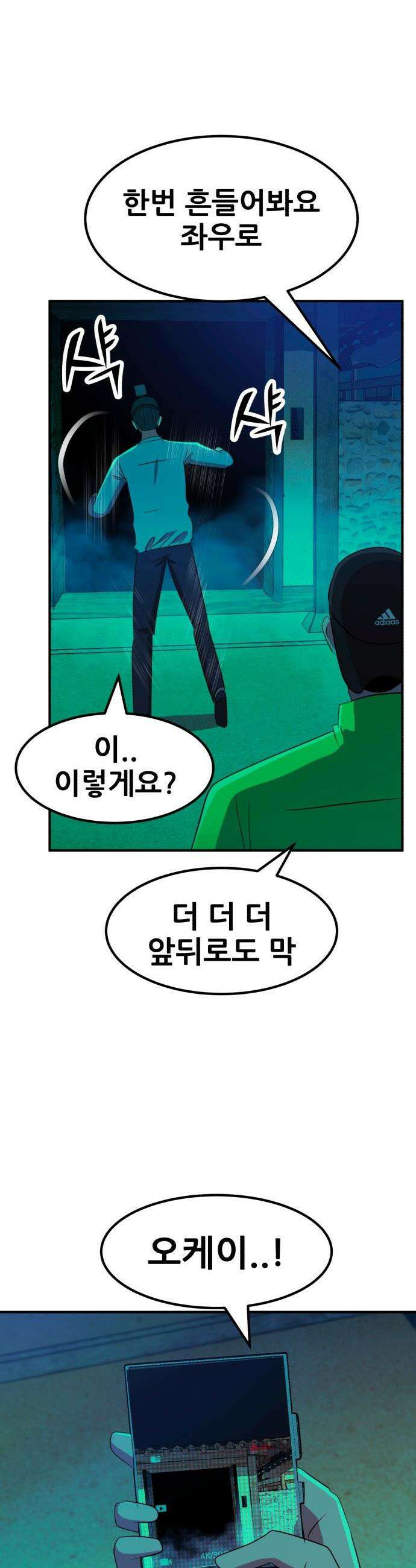 돈구멍 - 82화 9