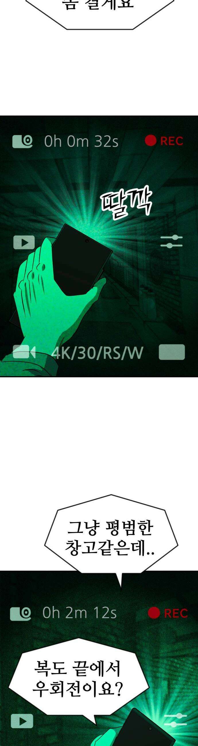 돈구멍 - 82화 13