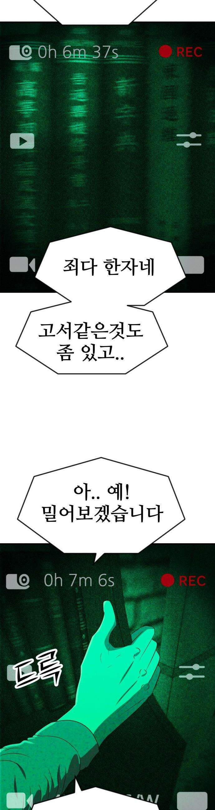 돈구멍 - 82화 17