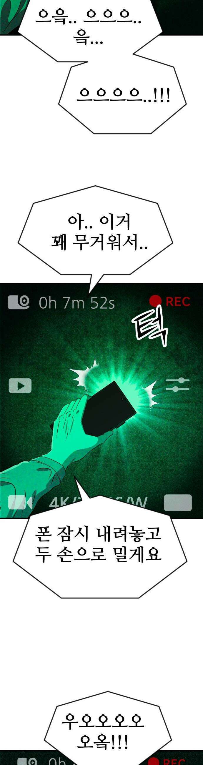 돈구멍 - 82화 18