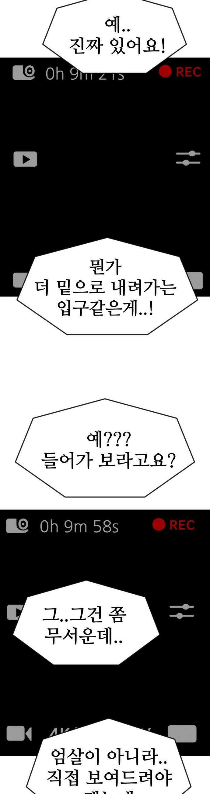 돈구멍 - 82화 20