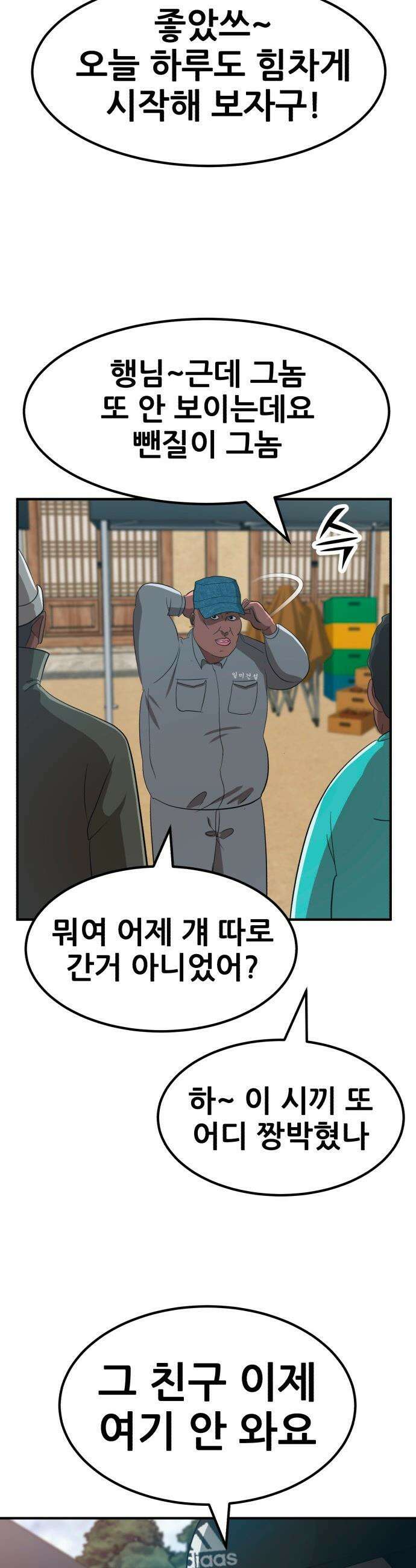 돈구멍 - 82화 29