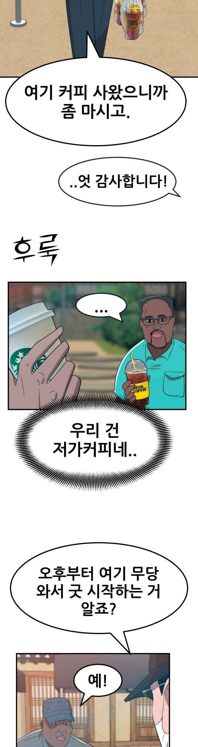 돈구멍 - 82화 31