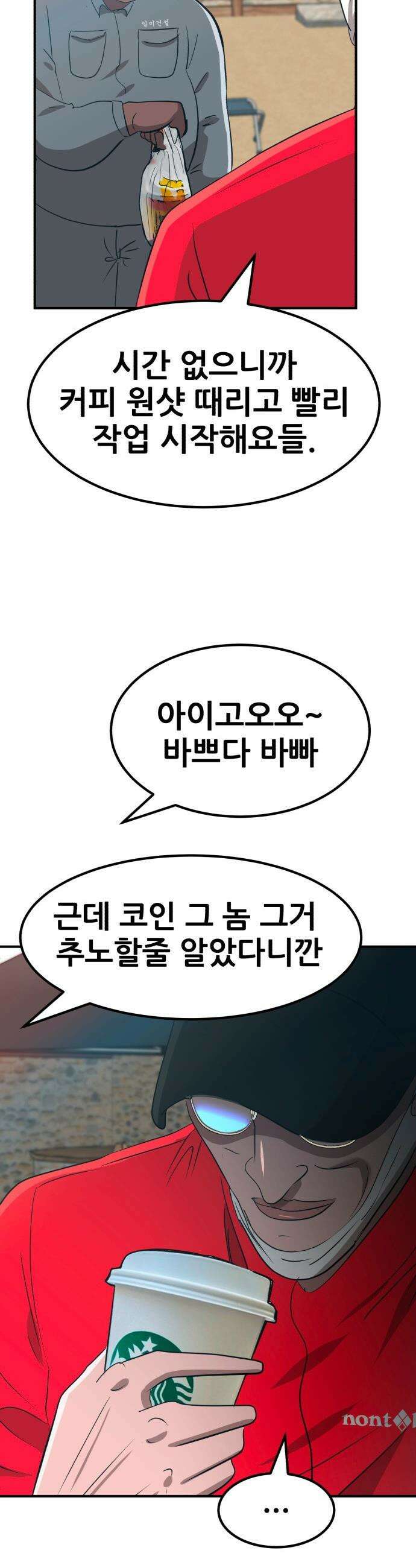 돈구멍 - 82화 32