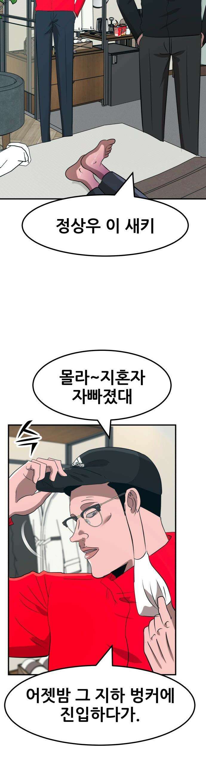 돈구멍 - 82화 34