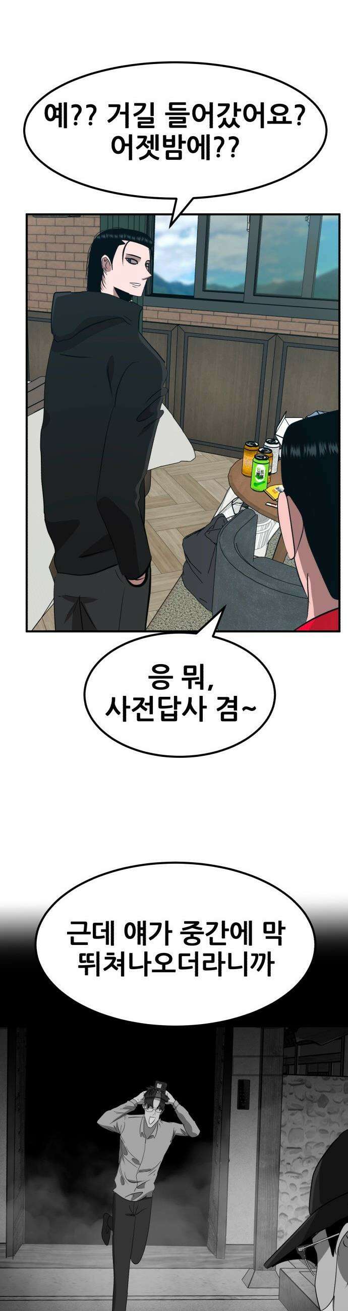 돈구멍 - 82화 35
