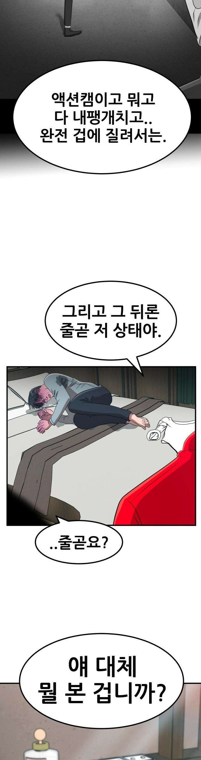 돈구멍 - 82화 36