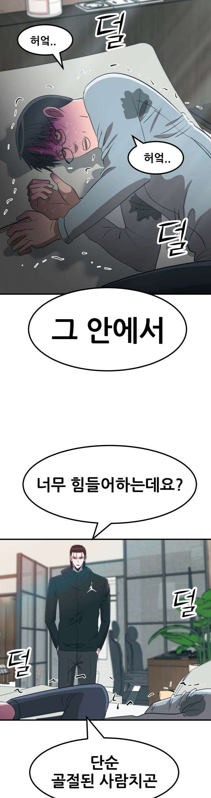 돈구멍 - 82화 37