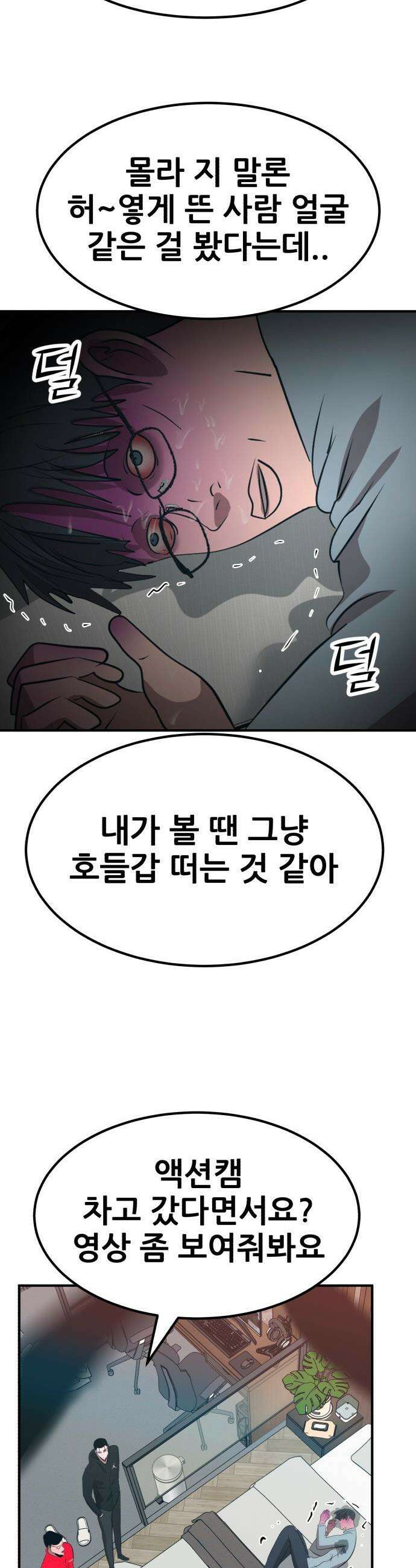 돈구멍 - 82화 38