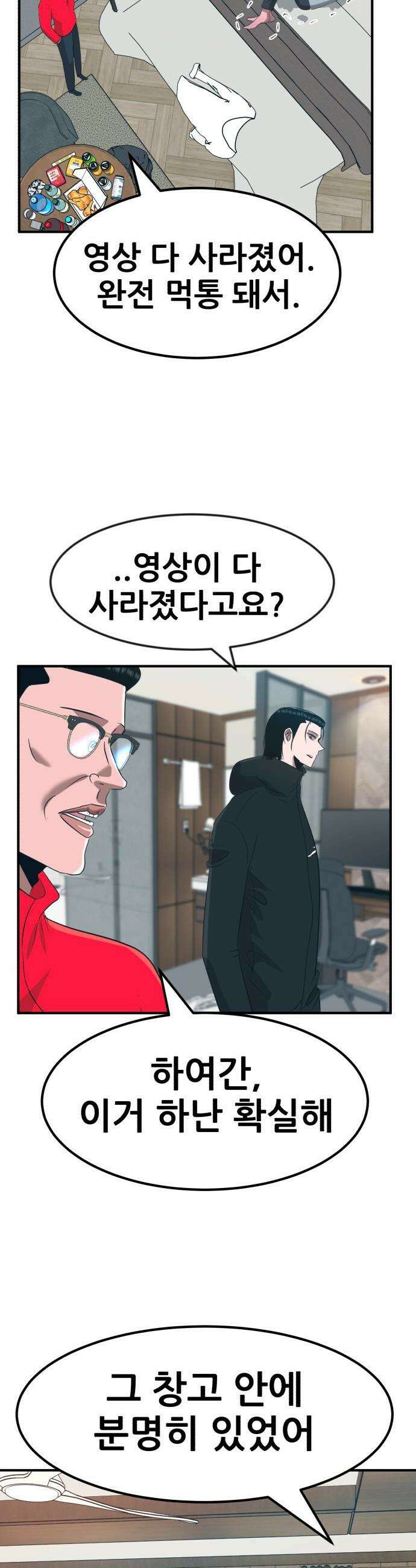 돈구멍 - 82화 39