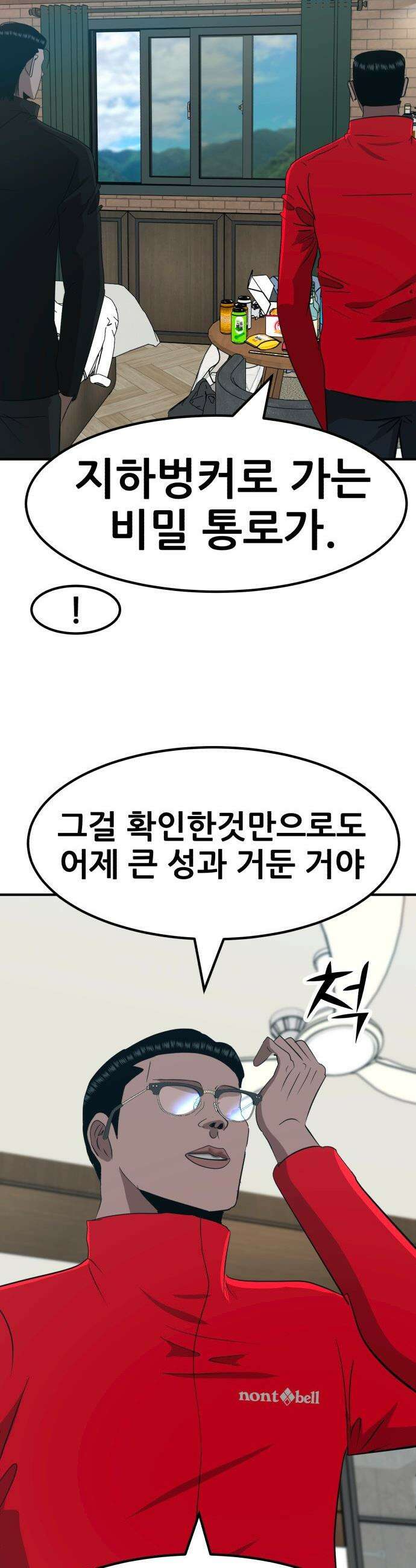 돈구멍 - 82화 40