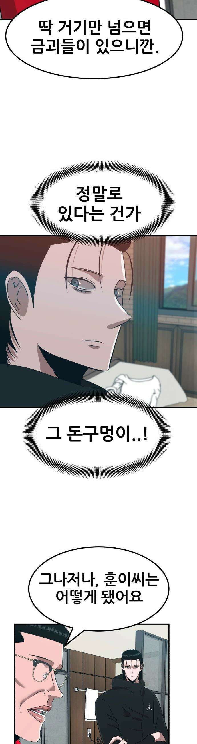 돈구멍 - 82화 41
