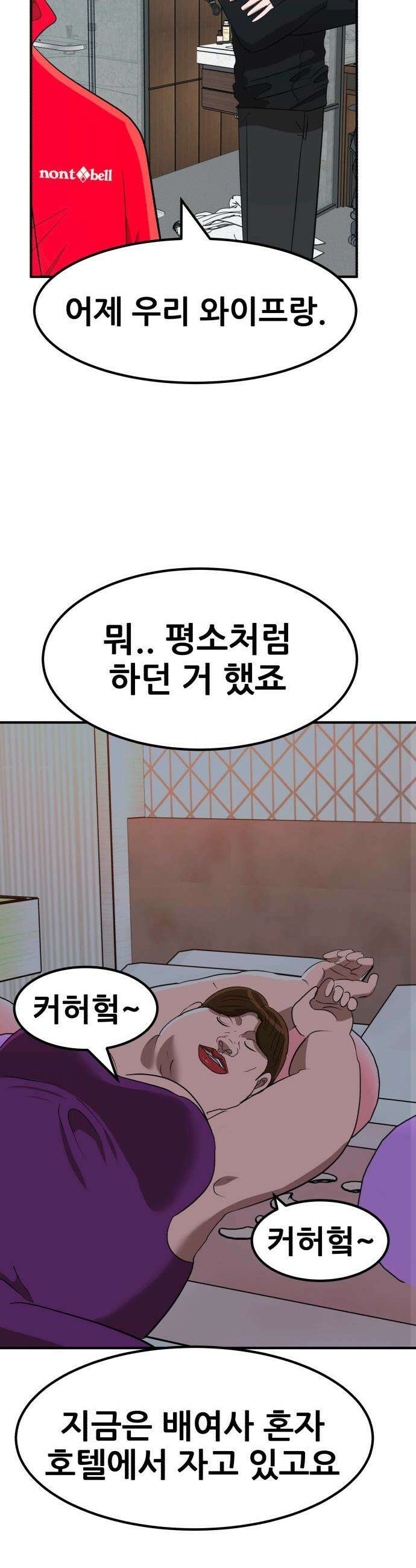 돈구멍 - 82화 42